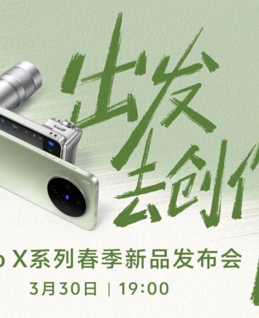 Vivo X300 Ultra și X300s, lansare oficială la finalul lunii